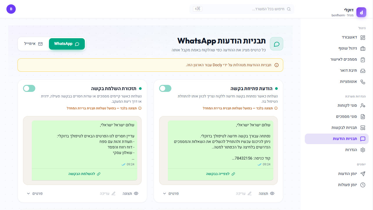 תבניות ההודעות — כל כרטיס מציג את ההודעה כפי שהלקוח מקבל אותה
